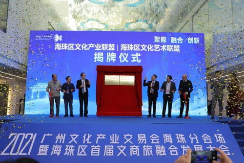 2021廣州文化產業交易會海珠分會場暨海珠區首屆文商旅融合發展大會在工美港藝博中心開幕